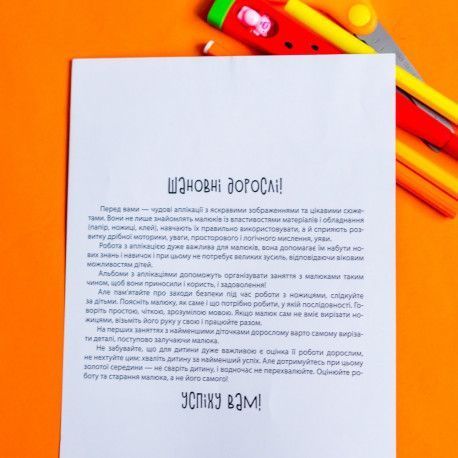 Вырежь и наклей 5+ Еда. Прекрасные аппликации Кенгуру КН887002У фото