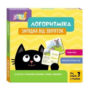 Логоритміка Зарядка від звіряток Кенгуру КН1903001У фото
