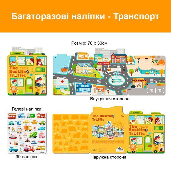 Многоразовые наклейки Транспорт Mideer Toys CT2317 фото