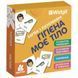 Карточки с пиктограммами Гигиена Мое тело Кенгуру КН1914003УА фото 1