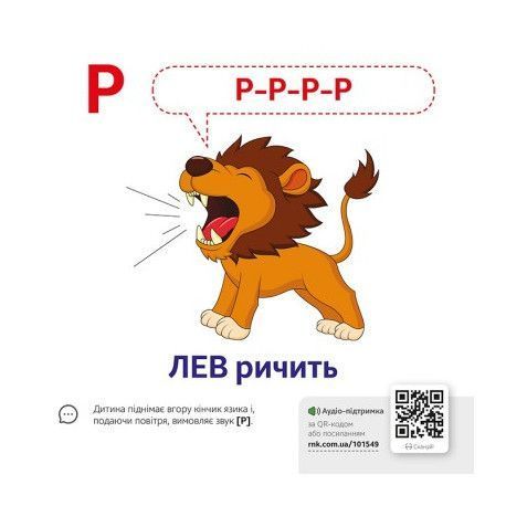 Логопедична гра Звуконаслідування Абетка (15 карт, QR аудіопідтримка) Кенгуру КН1662001У фото