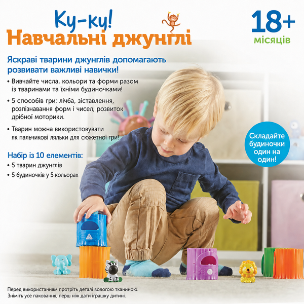 Набір для раннього навчання Забавки в Джунглях Серія Peekaboo Learning resources LER6815 фото