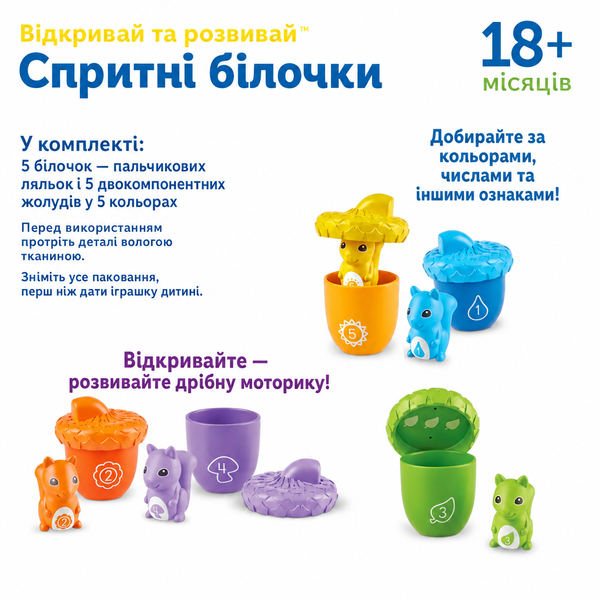 Набір Спритні білочки Серія Відкривай та Розвивай Learning resources LER6723 фото