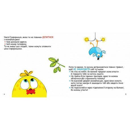 Копилка советов Как быть в безопасности? Кенгуру КН1347003У фото