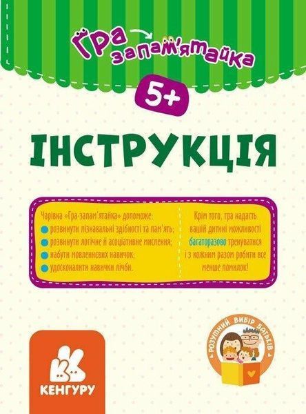 Игра запоминалка Мир вокруг (20 карточек) Кенгуру КН1664001У фото