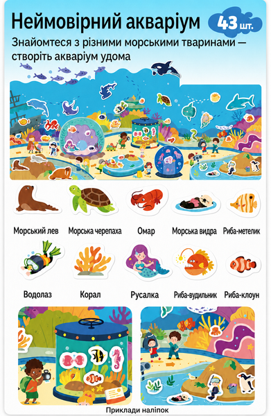 Многоразовые наклейки Океан Mideer toys CT0612 фото