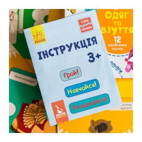 Соедини половинки Одежда и обувь (12 двусторонних пазлов) Кенгуру КН827002УА фото