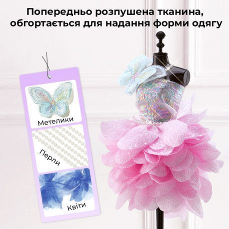 Набір зі створення суконь Ательє моди Люкс Творчий набір Зроби сам Mideer toys MD4321 фото