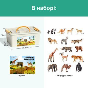 Набір реалістичних фігурок Дикі Тварини (15 шт) Mideer Toys MD1382 фото