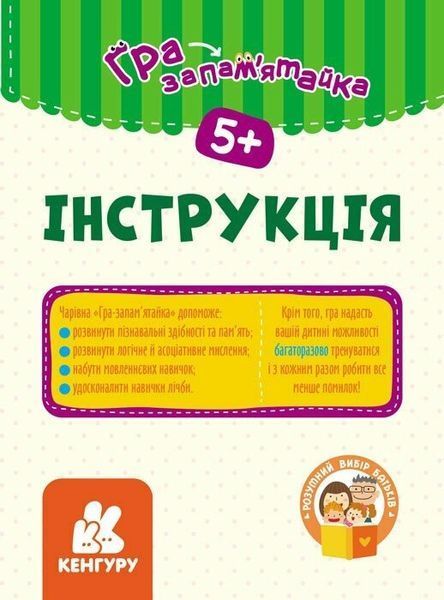Игра запоминалка Считаем играя (20 карточек) Кенгуру КН1664003У фото