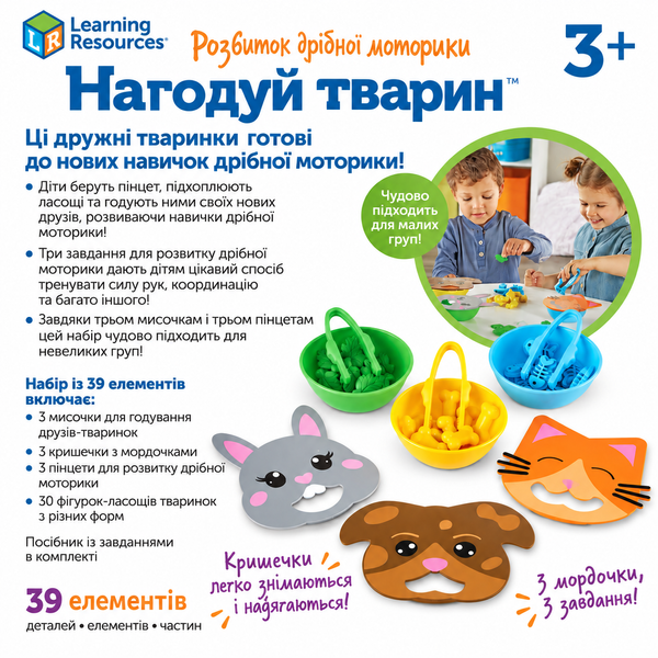 Іграшка для розвитку дрібної моторики Нагодуй тварин Learning resources LER5569 фото