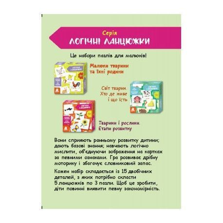 Логические цепочки Малыши животные и их семьи Кенгуру КН1782001У фото