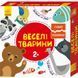 Соедини половинки Веселые животные (12 двусторонних пазлов) Кенгуру КН827003УА фото 1
