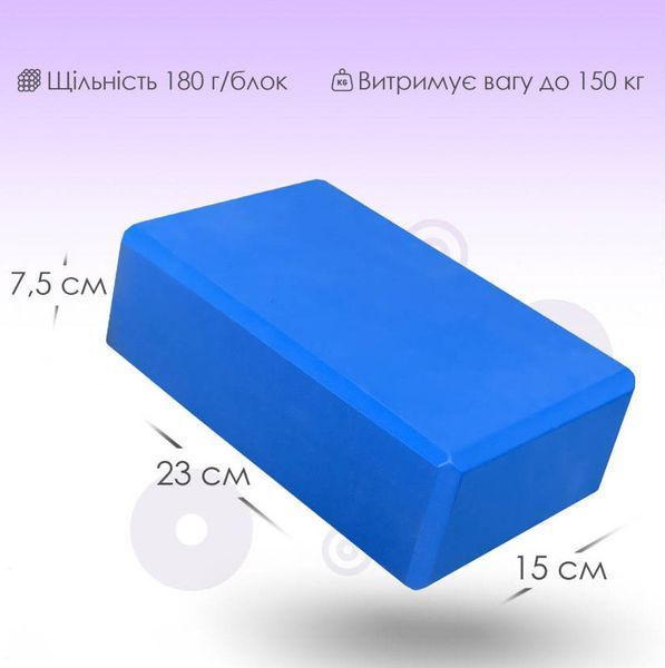Блок для йоги и занятий 180 г (синий) GB-3158 фото