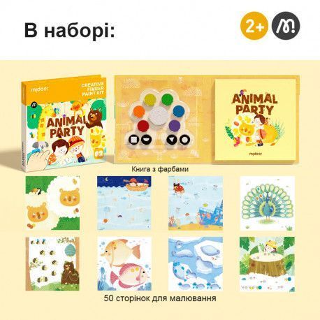 Уцінка! Набір для творчого малювання пальчиками Вечірка тварин Mideer Toys (підсохлі фарби) CT1505 фото