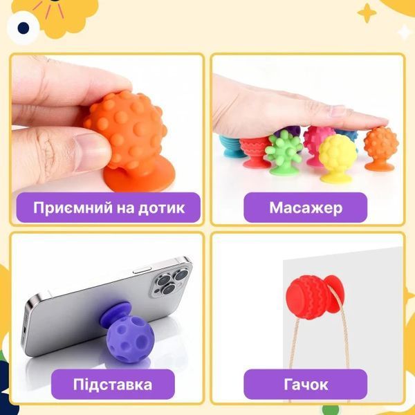 Текстурные силиконовые сенсорные игрушки на присосках (8 шт) 13362 фото